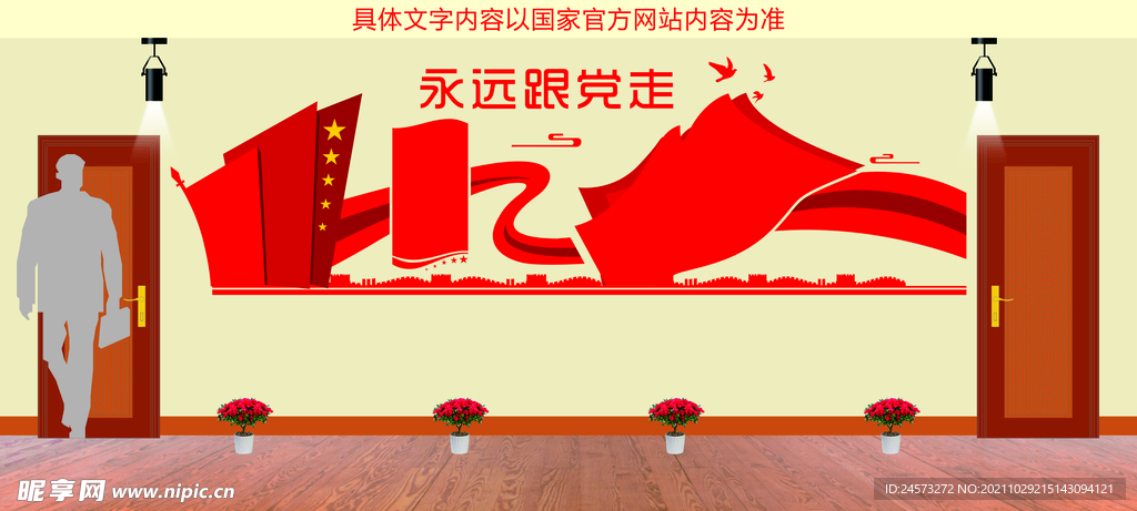 党建文化墙 