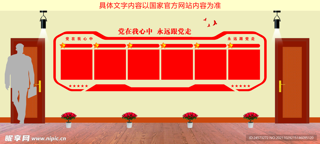 党建文化墙