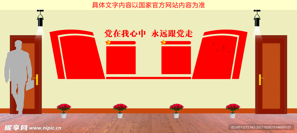 党建文化墙