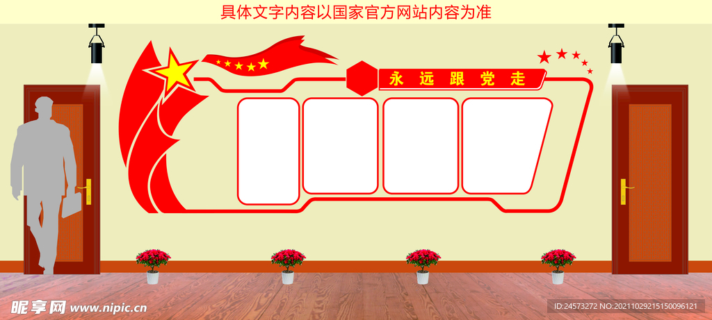 党建文化墙 