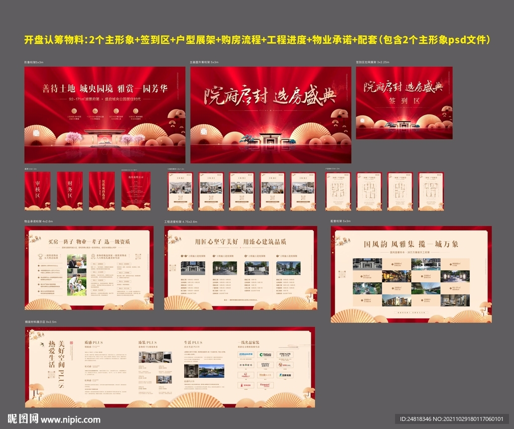开盘认筹包装物料