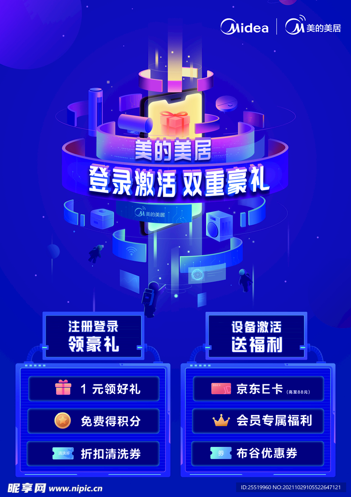 蓝色促销海报