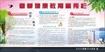 春季健康教育宣传栏