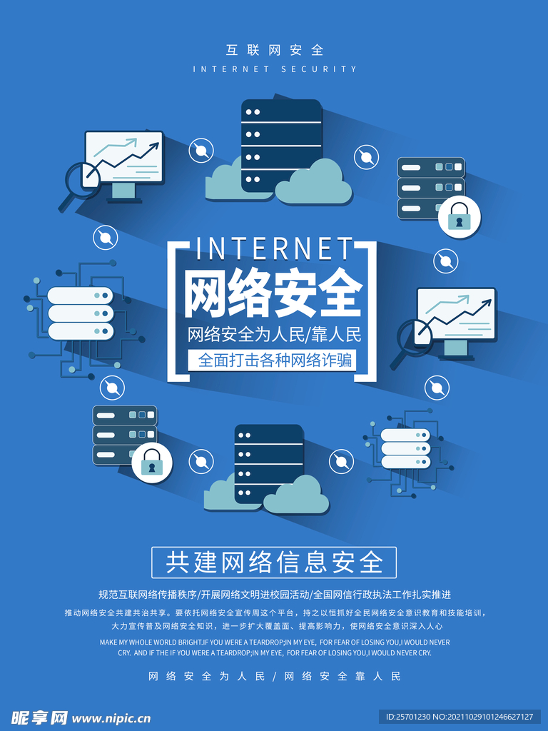 国家网络安全
