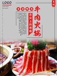 牛肉火锅