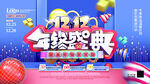双12年终盛典