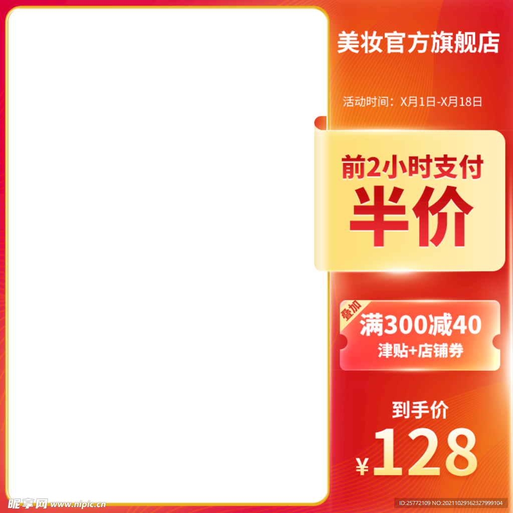 美妆主图