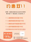 双十一美容护肤活动海报橙色