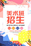 美术班火爆招生宣传单设计