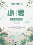 小暑节气简约风格海报设计