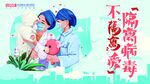 隔离病毒不隔离爱宣传栏