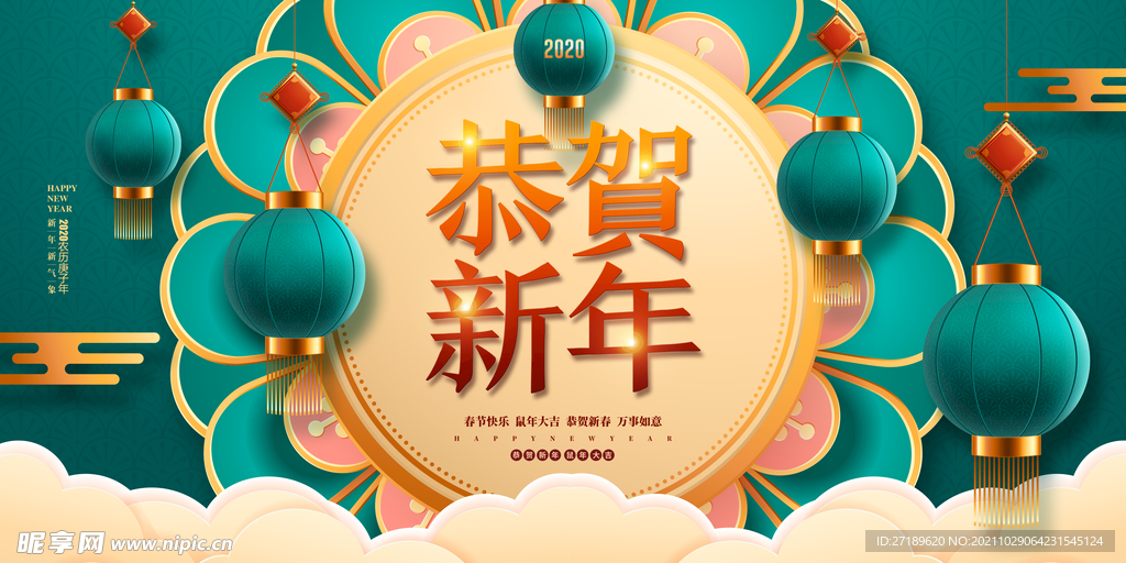 2020鼠年恭贺新年海报设计