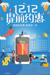 双12提前约惠活动海报设计