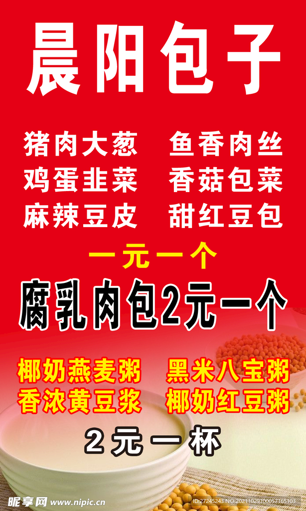 包子