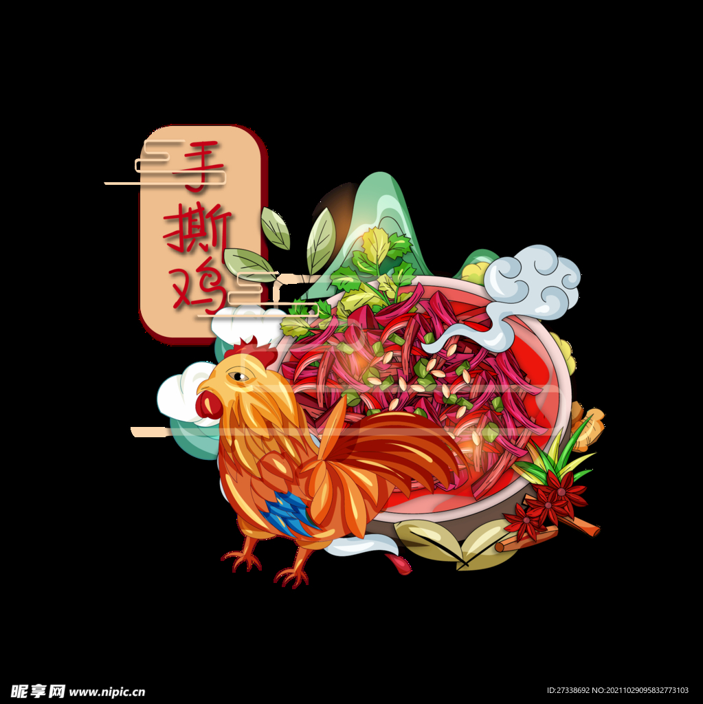 手绘特色食物手撕鸡装饰元素