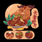手绘插画食物夫妻肺片