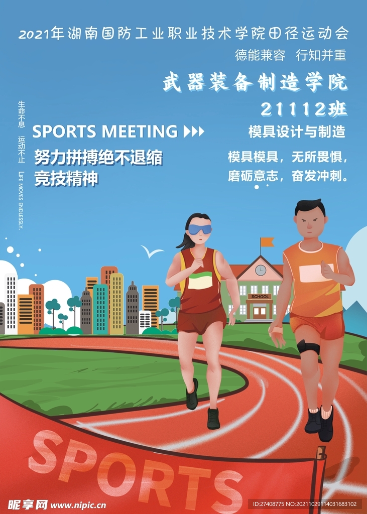 运动会