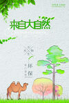 环保 