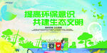 环保