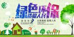 环保 