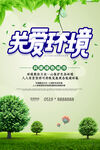 环保 