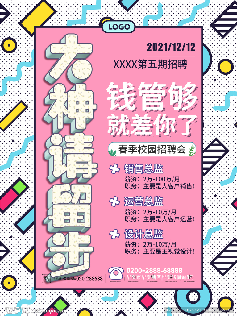 招聘海报