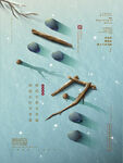 简约立冬节气海报