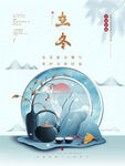 简约立冬节气宣传海报