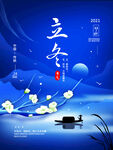 立冬二十四节气简约海报