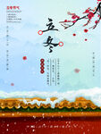 中国风红色立冬节气海报