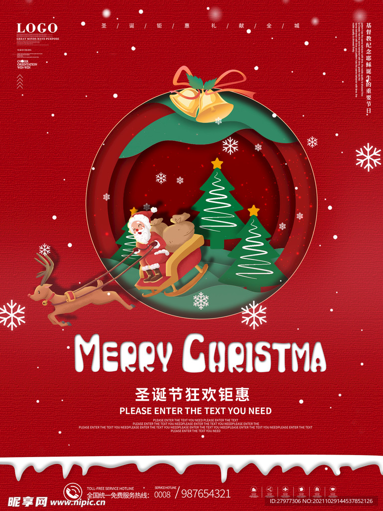 简约风圣诞节节日促销海报