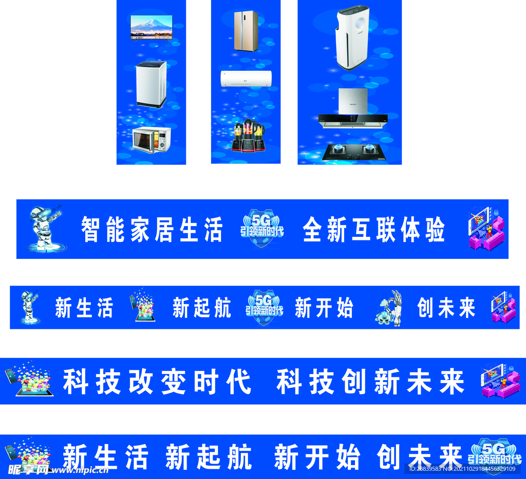 智能5G科技标语