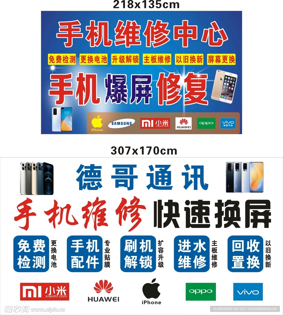 手机维修中心