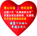 爱心公益图片
