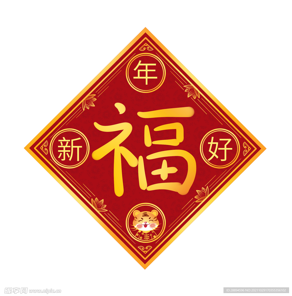 2022虎年新年红色喜庆福字