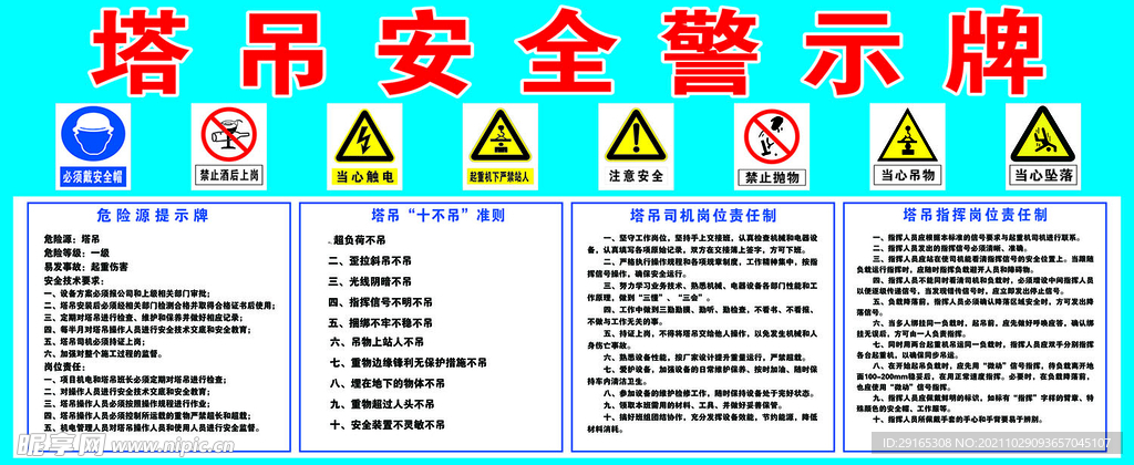 塔吊安全警示牌