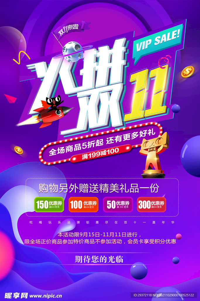 紫色炫彩立体字双十一促销海报