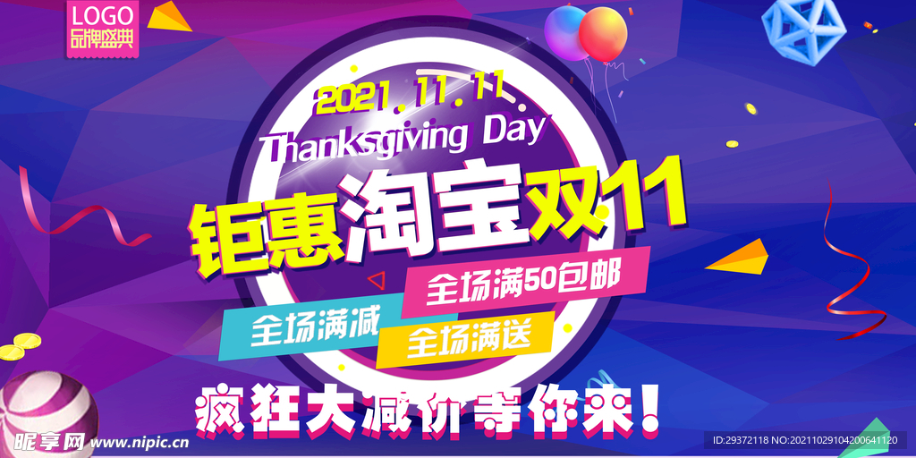 电商钜惠淘宝双十一促销展板设计