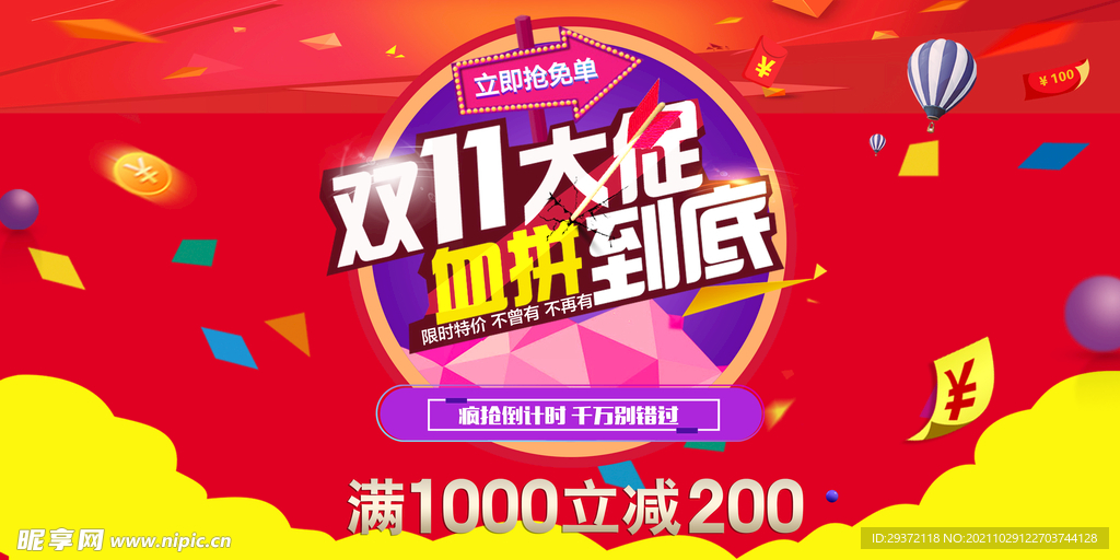 淘宝双十一大促血拼到底展板