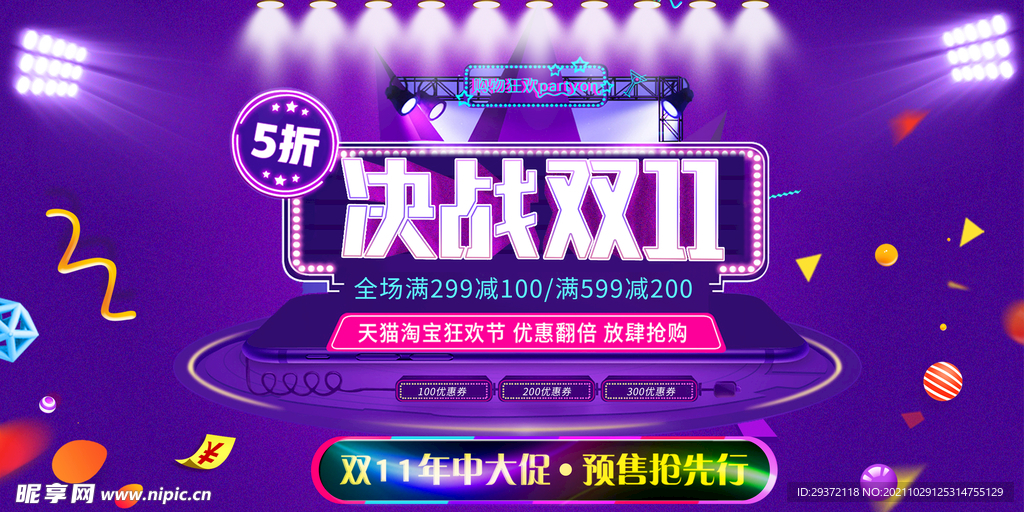 紫色电商淘宝决战双十一展板设计