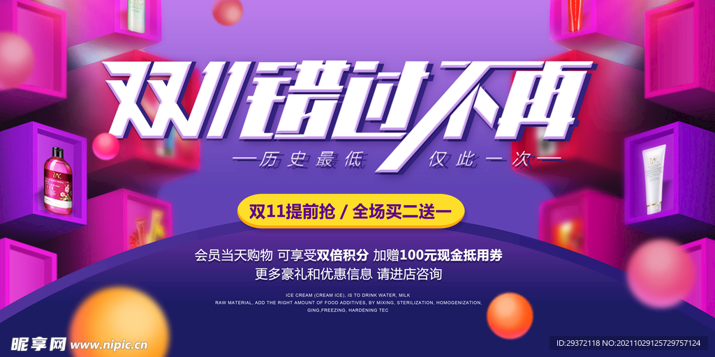 紫色时尚立体双十一促销展板