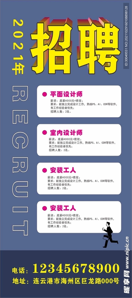 招聘展架