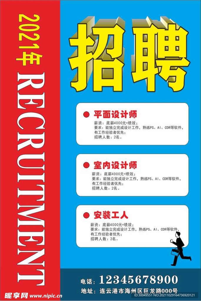 招聘