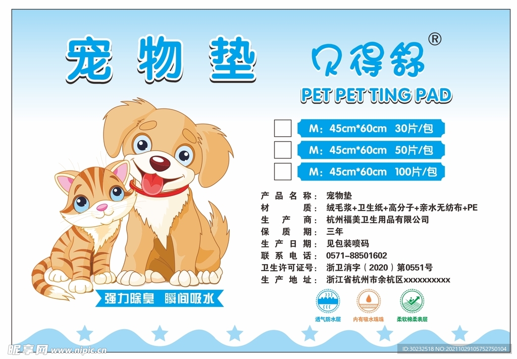 贝得舒宠物垫明细