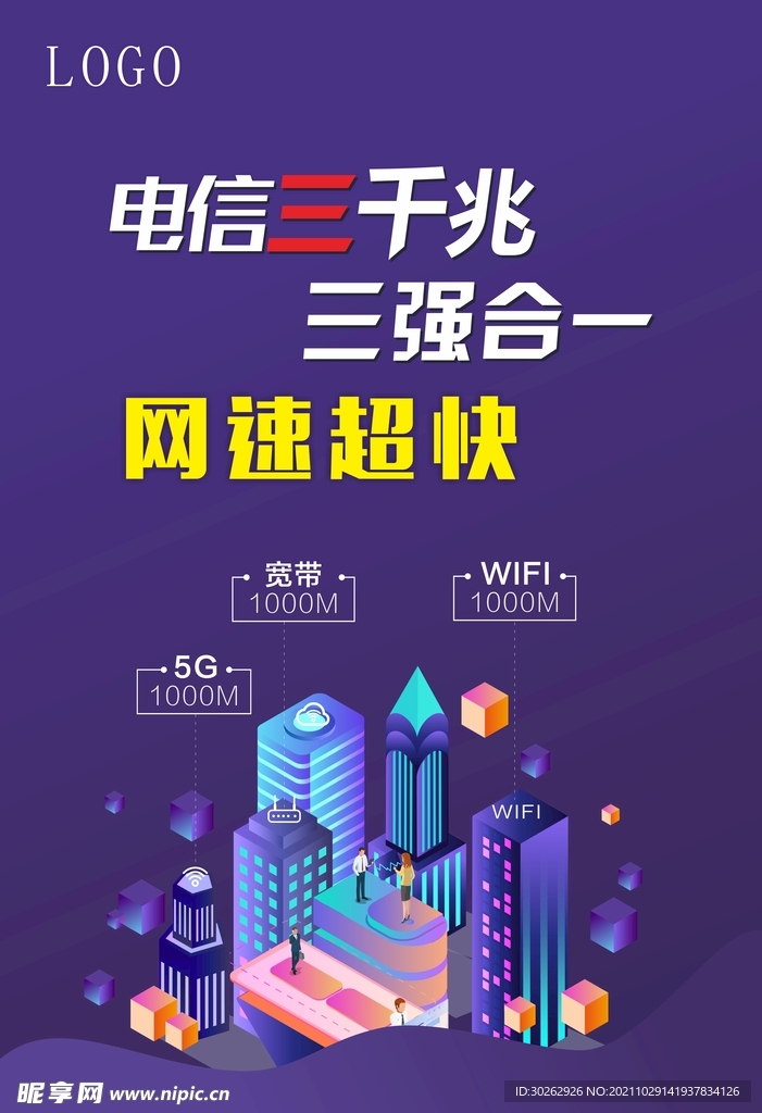 科技海报