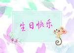 生日卡