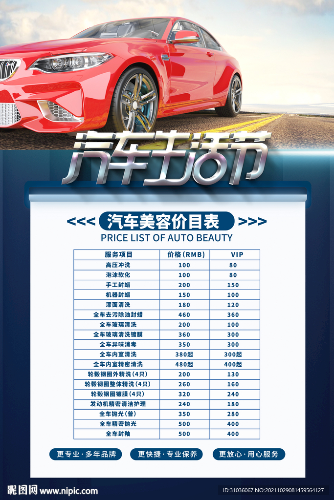 汽车维修