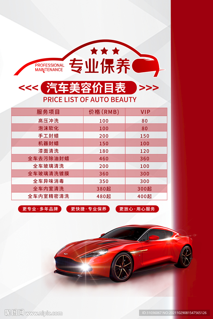 汽车维修