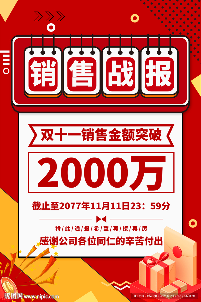 战报