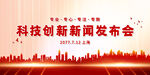 发布会